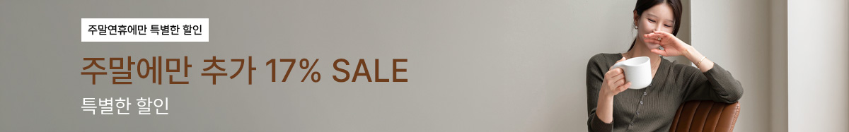 1_추가17%SALE