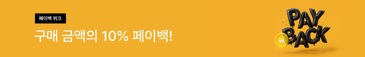 1_페이백