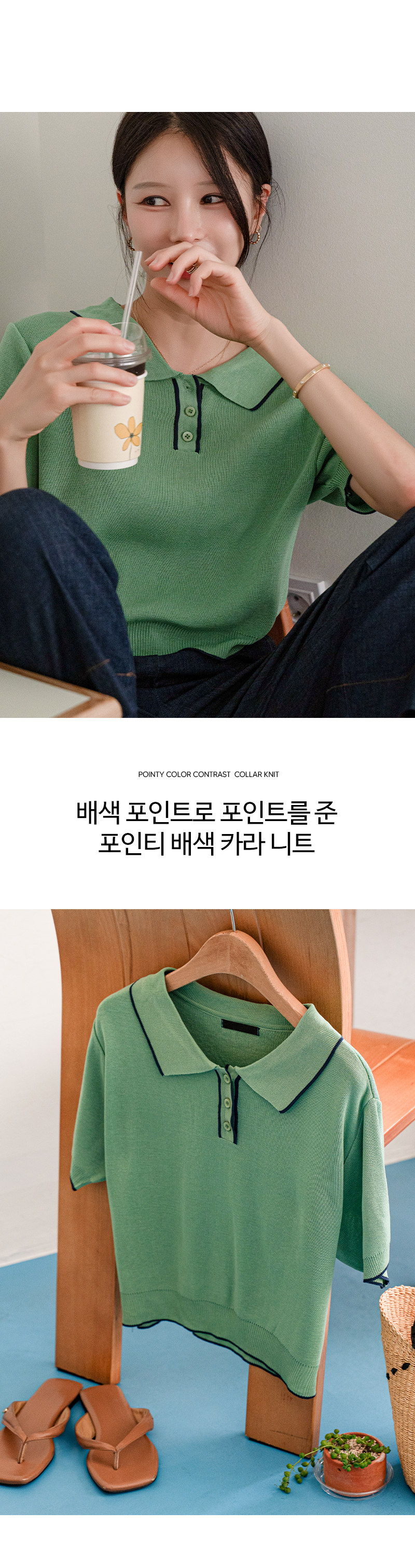 포인티 배색 카라 니트