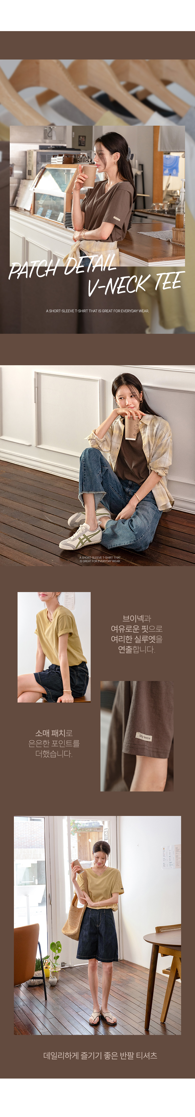 [특가] 소매 패치 V넥 반팔티