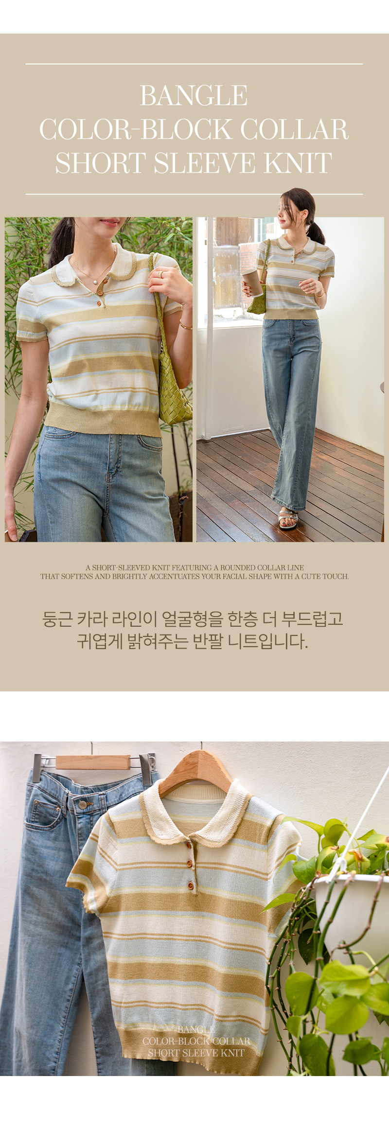 방글 배색 카라 반팔 니트
