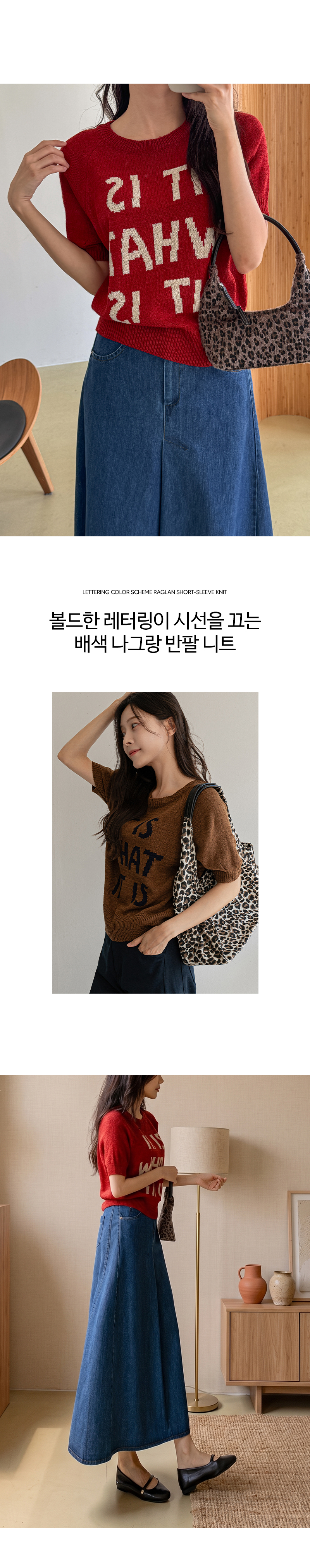 잇이즈 레터링 배색 나그랑 반팔 니트