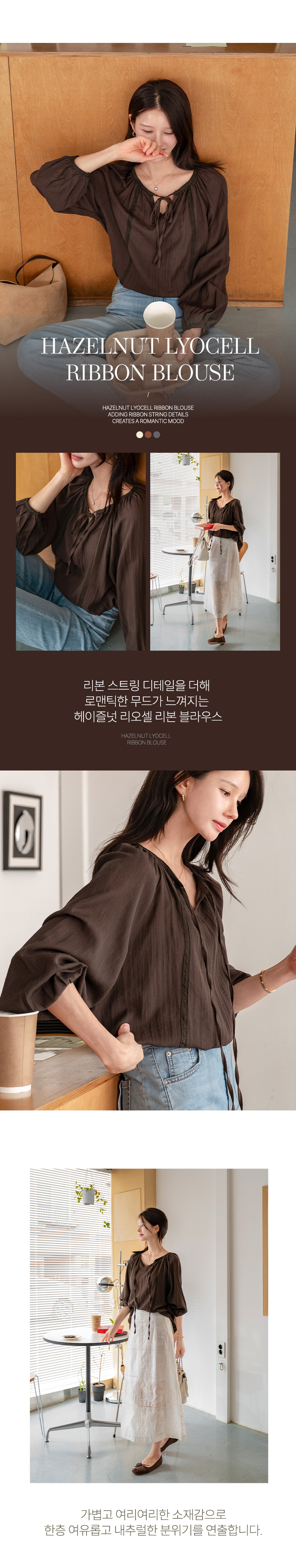 헤이즐넛 리오셀 리본 블라우스