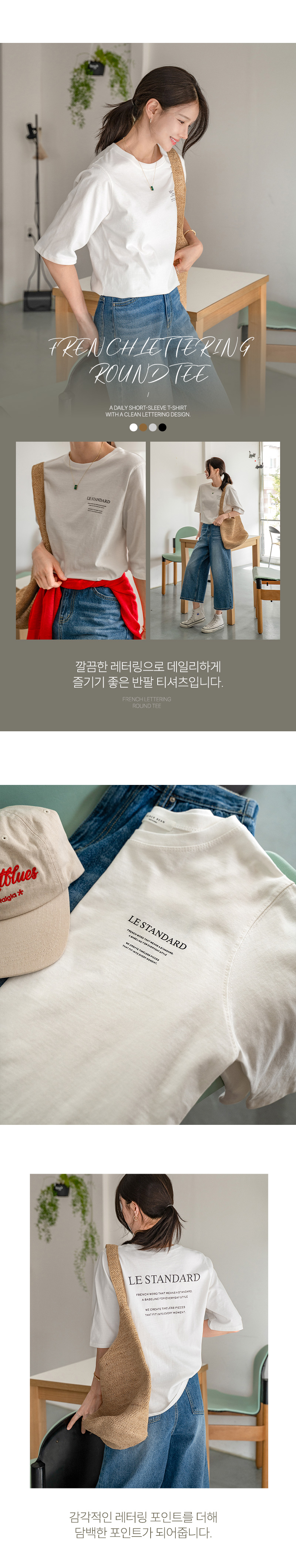 프렌치 레터링 라운드 반팔 티셔츠