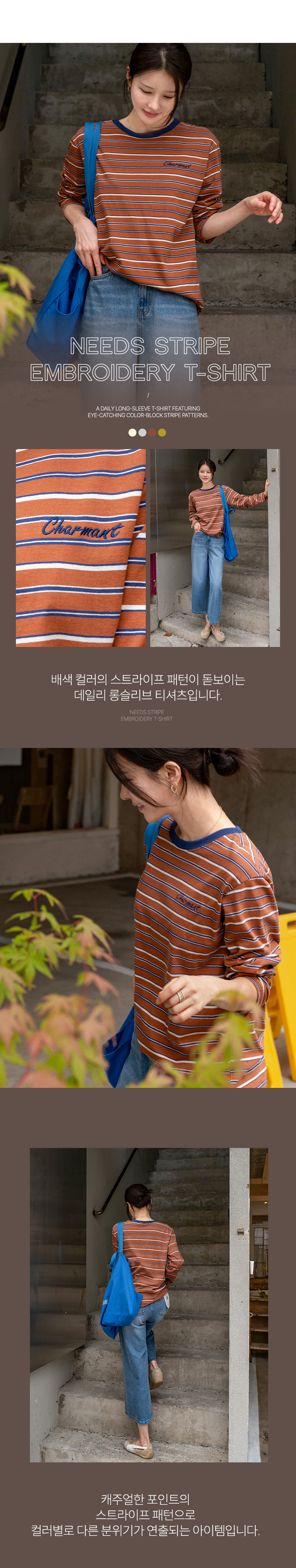 니즈 스트라이프 자수 티셔츠