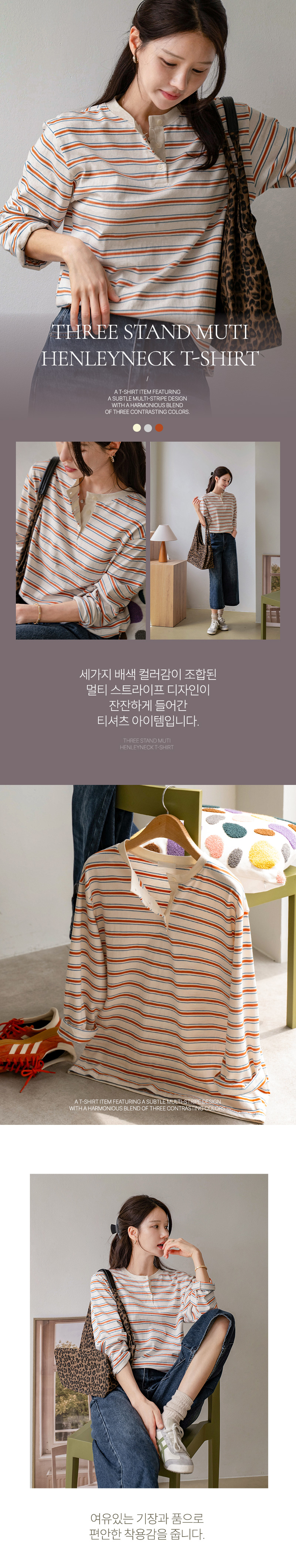 삼단 멀티 헨리넥 티셔츠