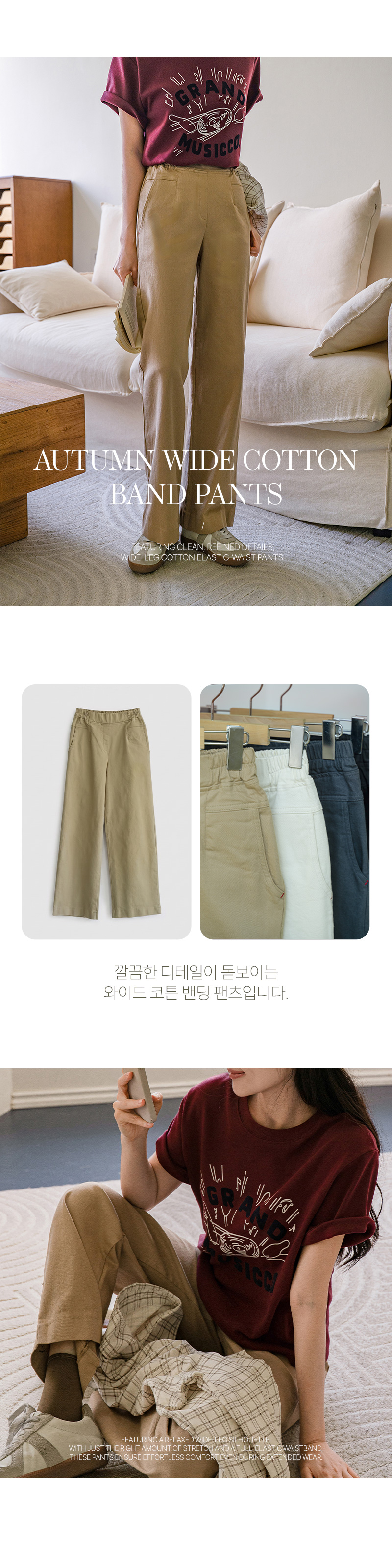 어텀 와이드 코튼 밴딩 팬츠