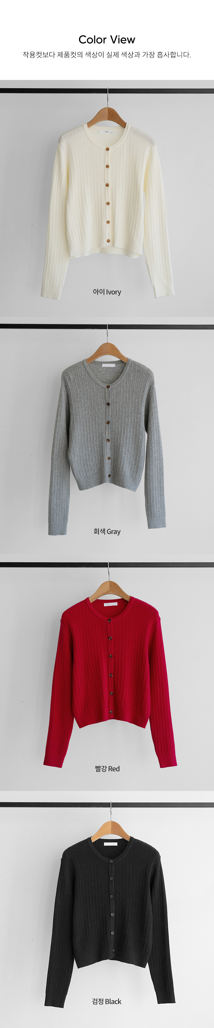 모즈 데일리 골지 가디건