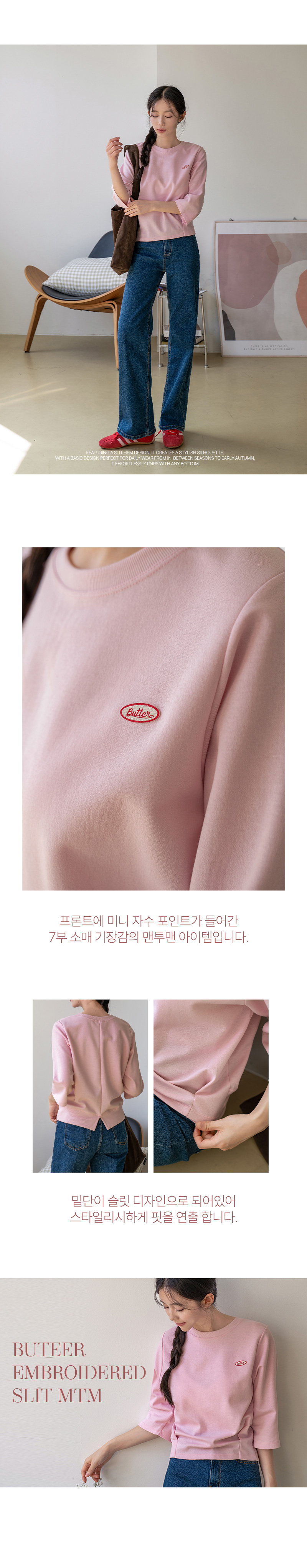 버터 자수 트임 7부 맨투맨