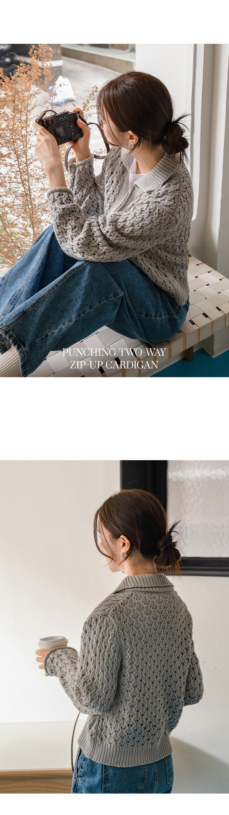 펀칭 투웨이 집업 가디건
