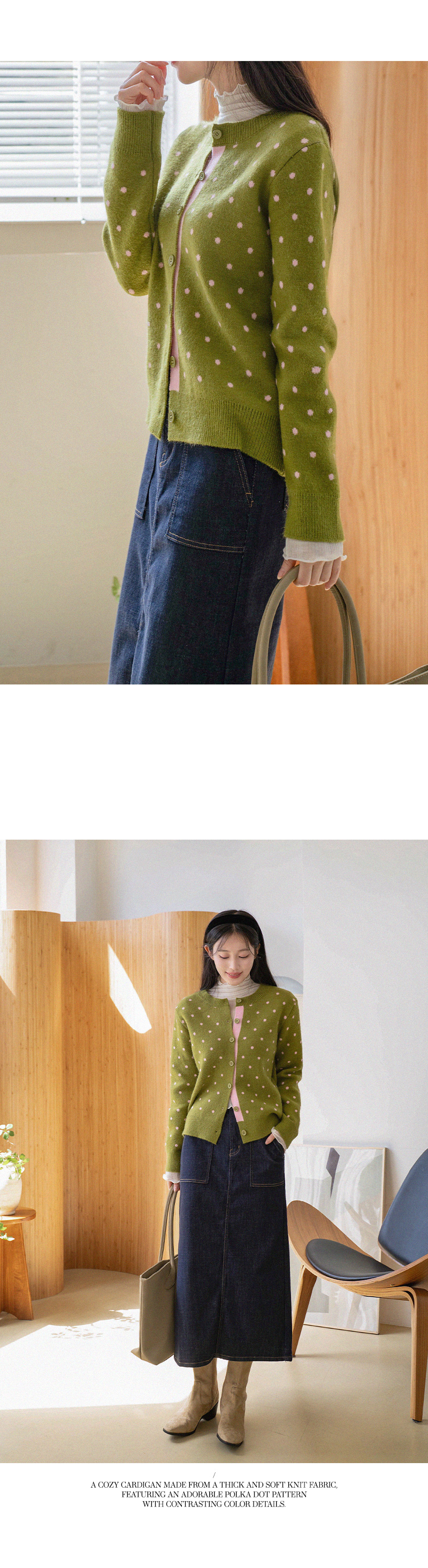 로트 배색 도트 가디건