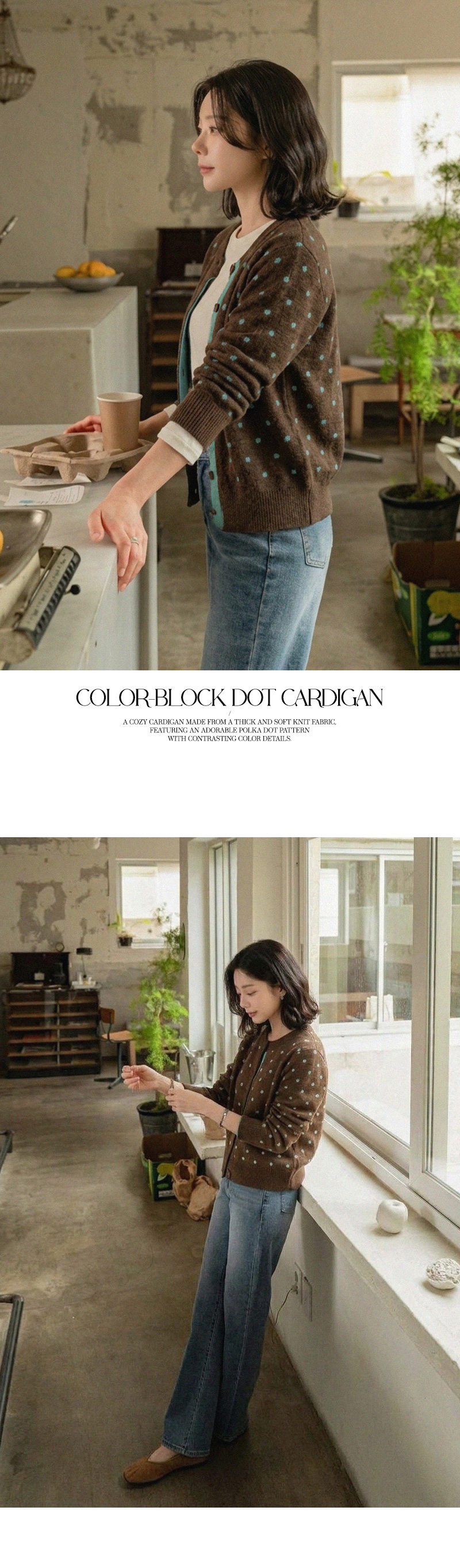 로트 배색 도트 가디건