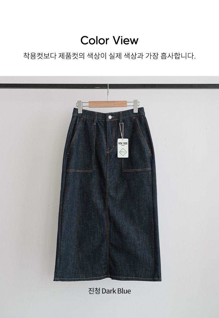 빅포켓 논페이드 H 스커트