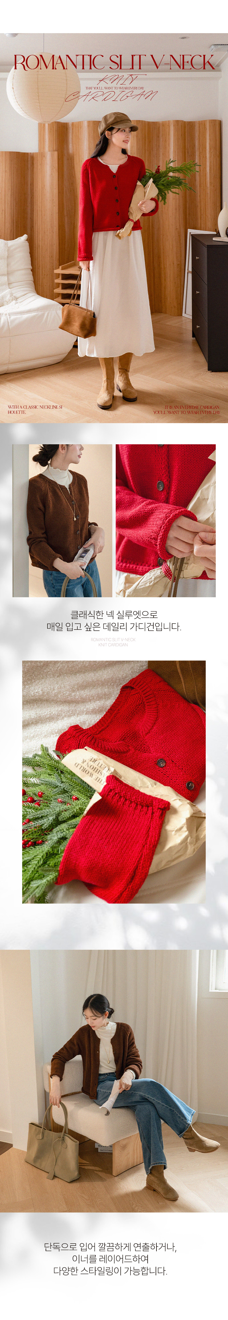 로망 트임 브이 니트 가디건