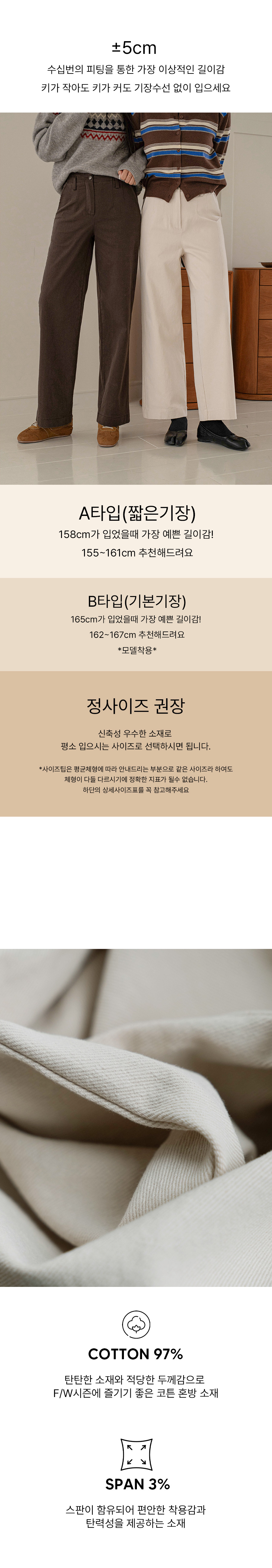 키작아도 면 팬츠 74탄 (스판일자와이드)