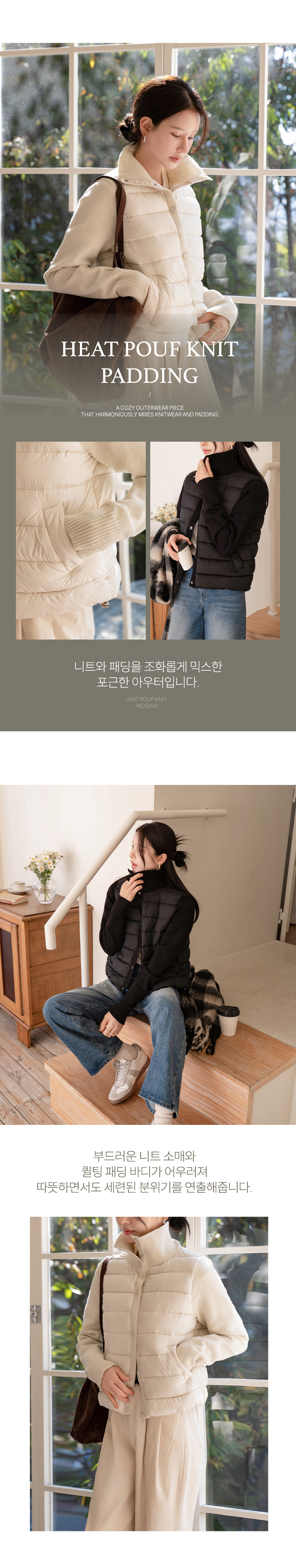 히트 파우브 니트 패딩