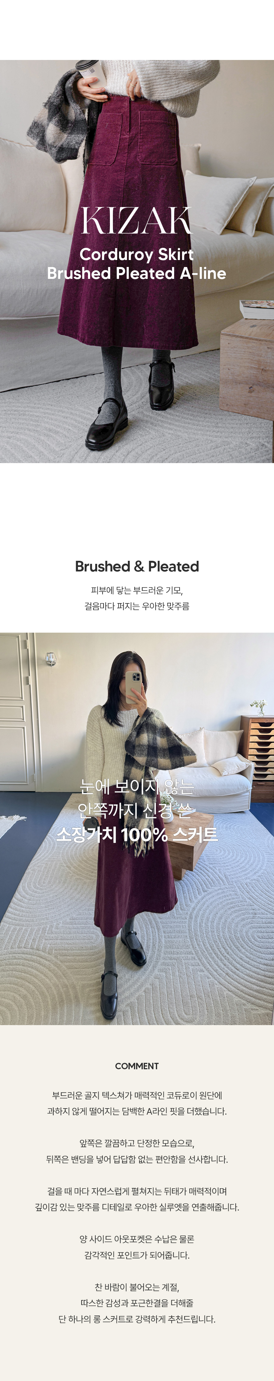 키작아도 골덴 스커트 (기모맞주름A라인)