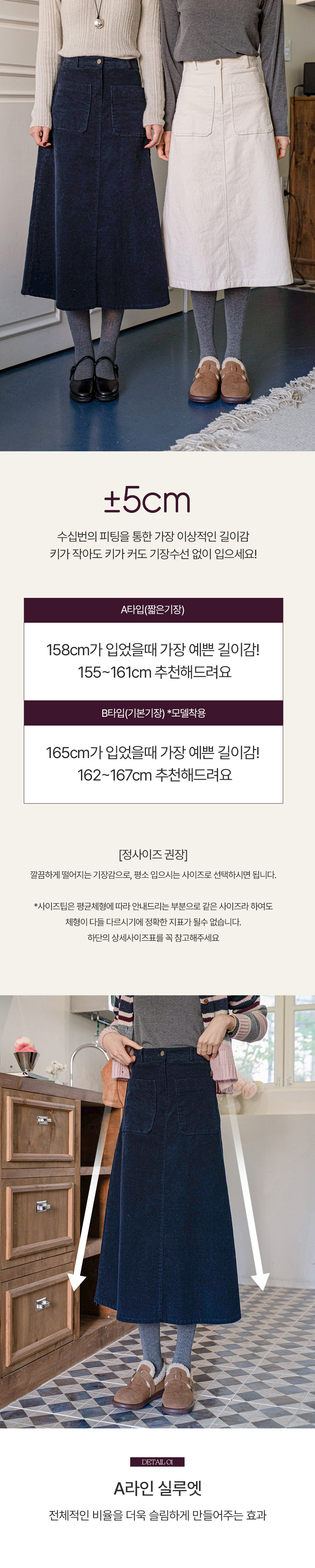 키작아도 골덴 스커트 (기모맞주름A라인)