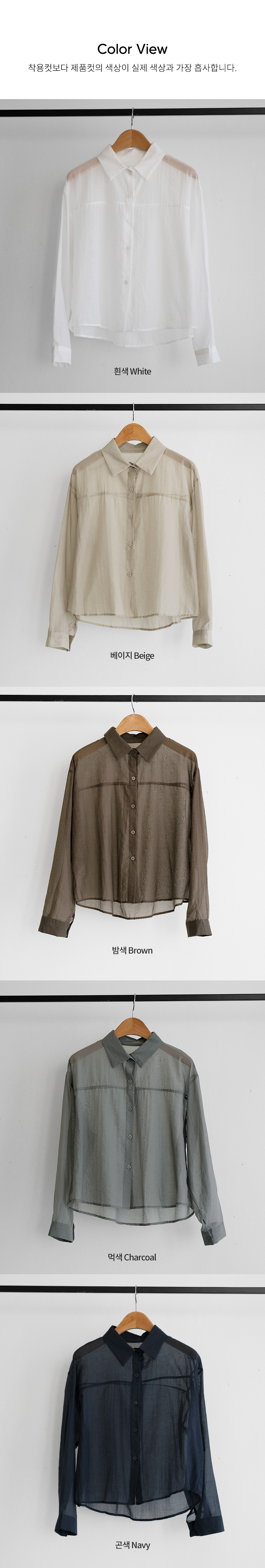 은은한 시스루 베이직 카라 셔츠