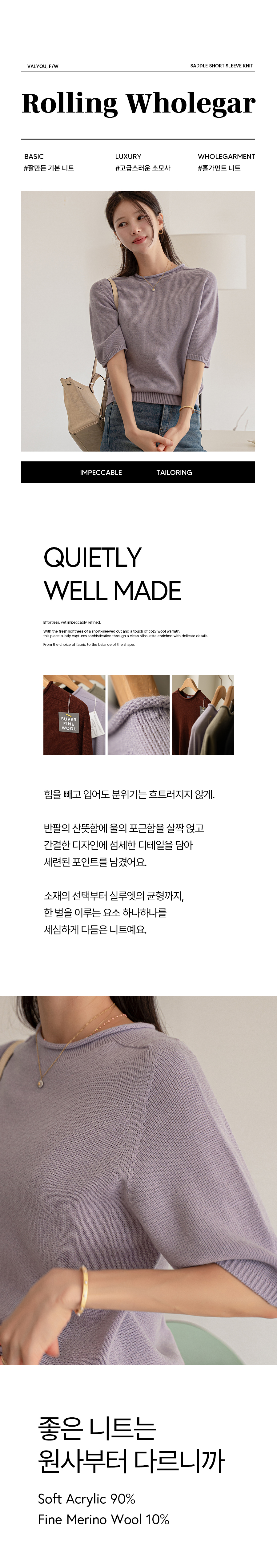 [벨유] 롤링 홀가 새들 반팔 니트