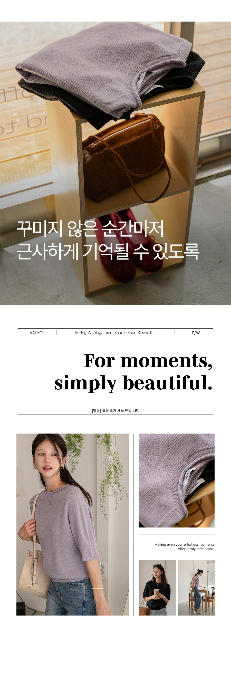 [벨유] 롤링 홀가 새들 반팔 니트