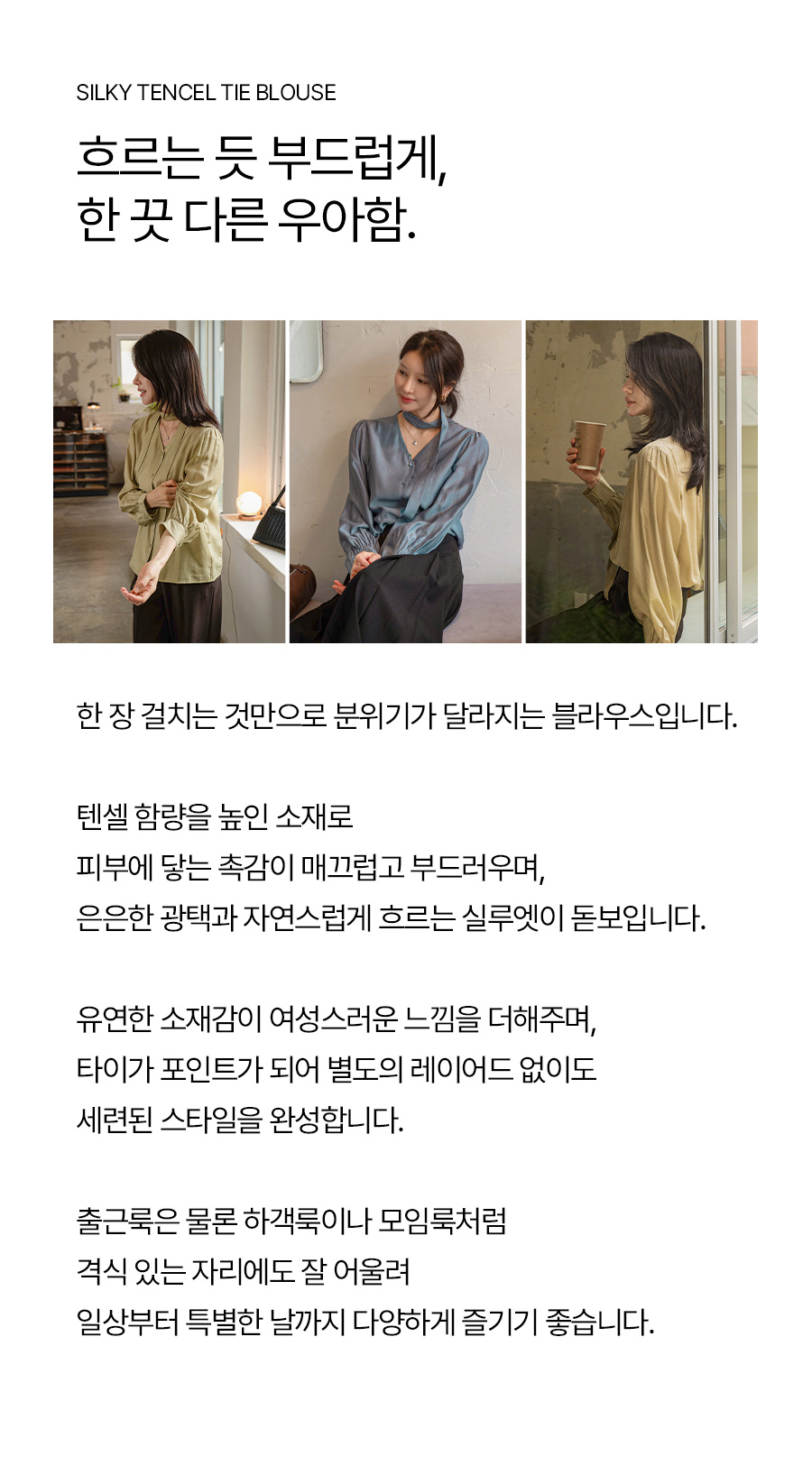 [벨유] 실키 텐셀 타이 블라우스