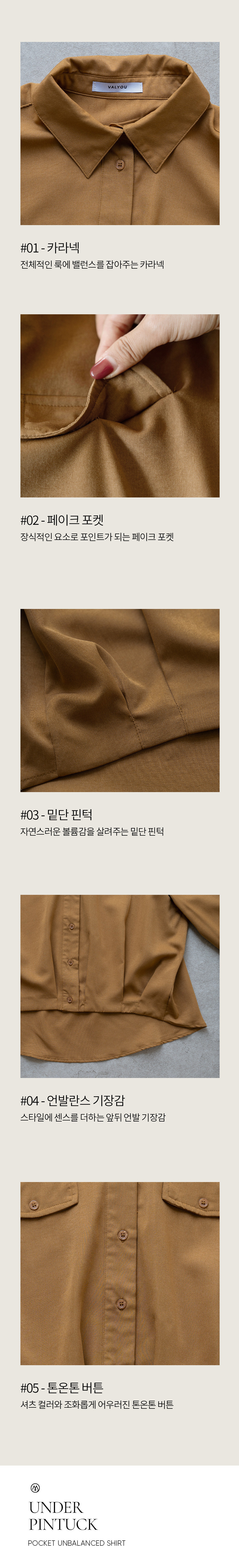 [벨유] 언더 핀턱 포켓 언발 셔츠