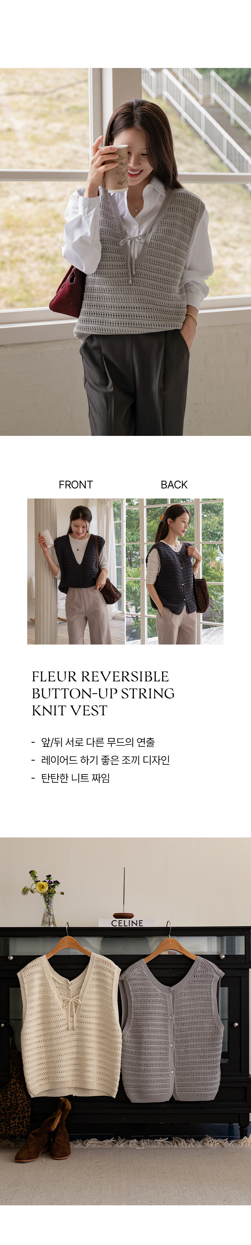 플레르 양면 스트링 단추 니트 조끼