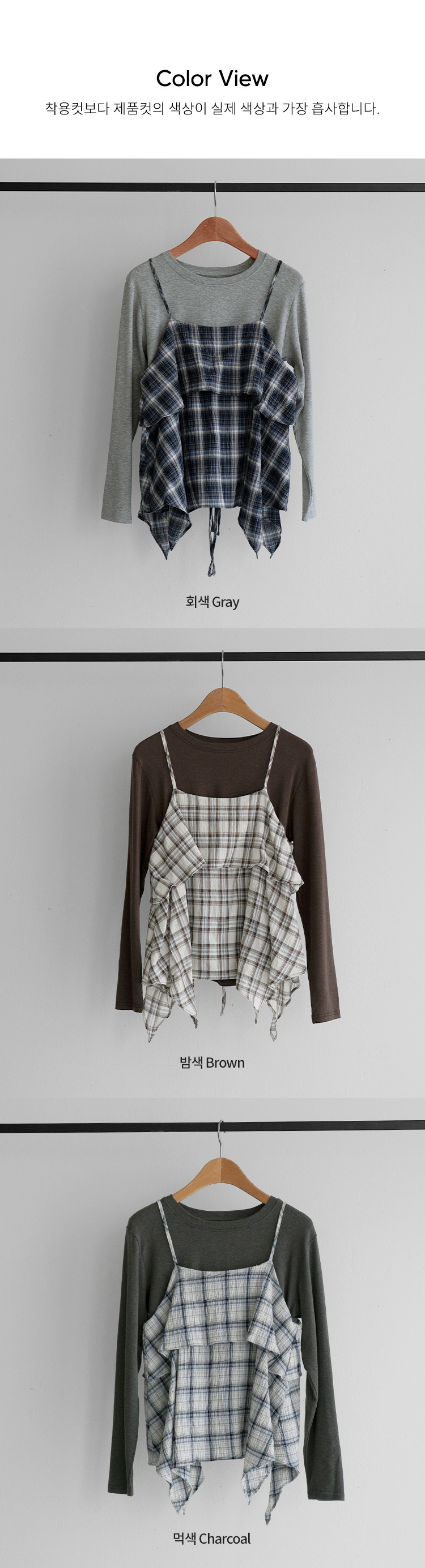 투웨이 무드 체크 뷔스티에 세트