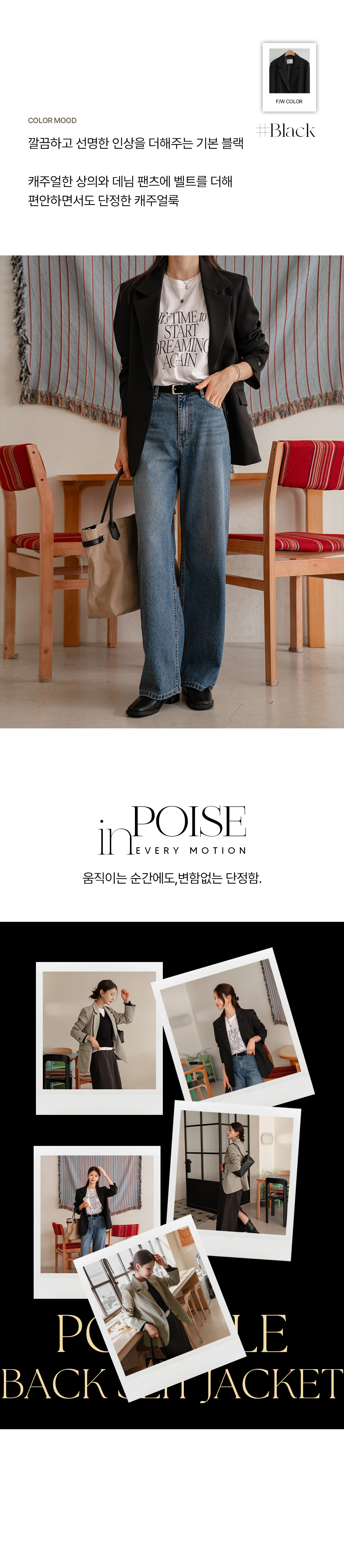 [벨유] 포멜르 백슬릿 자켓