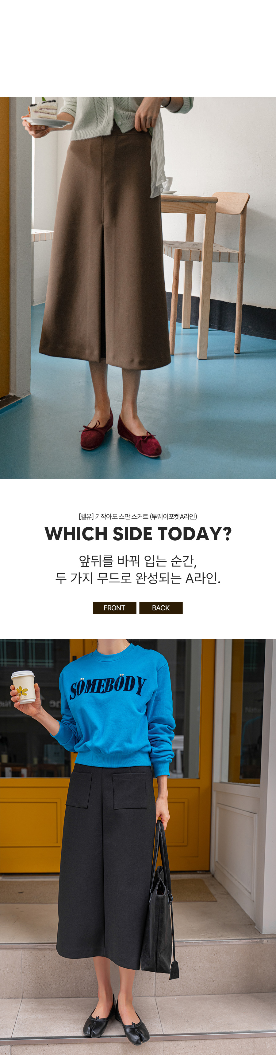 키작아도 스판 스커트 (투웨이포켓A라인)