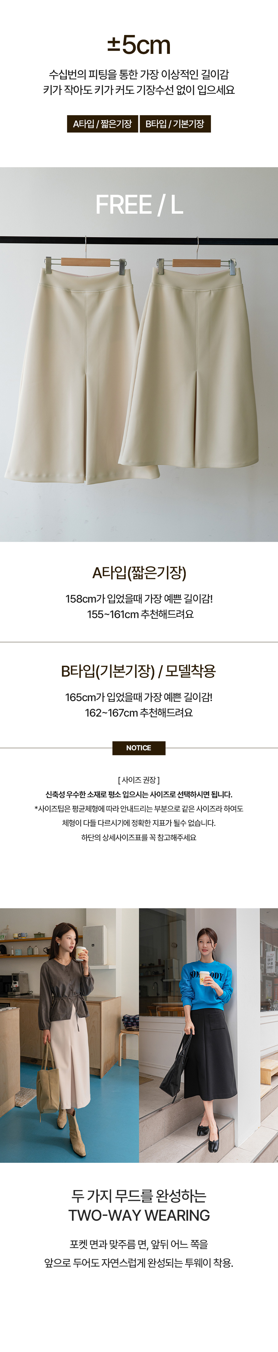 키작아도 스판 스커트 (투웨이포켓A라인)