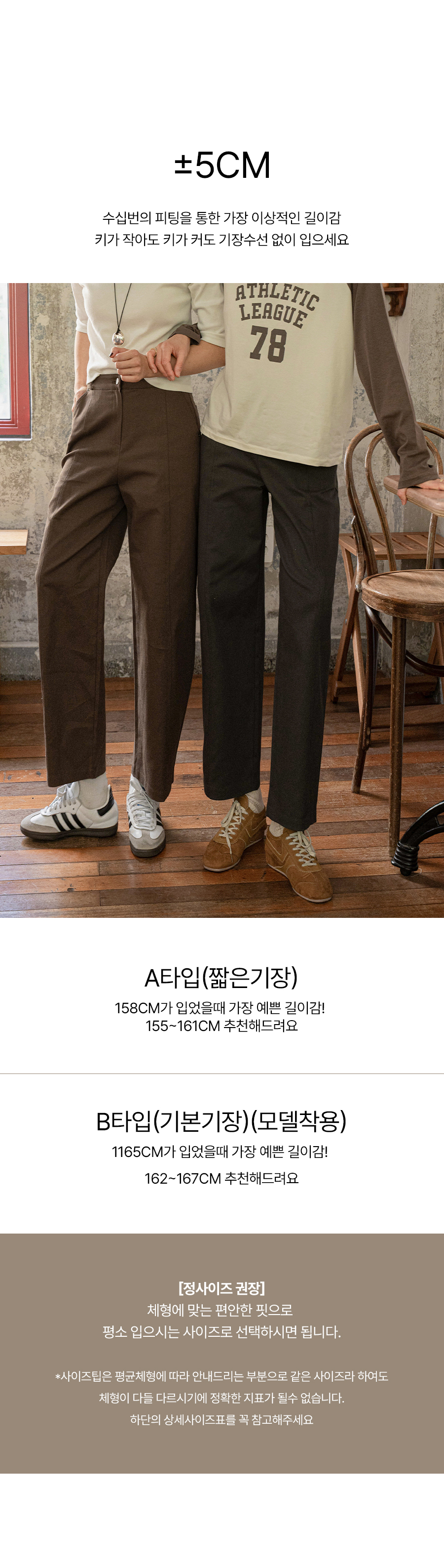 키작아도 면 팬츠 76탄 (앞절개커브핏)