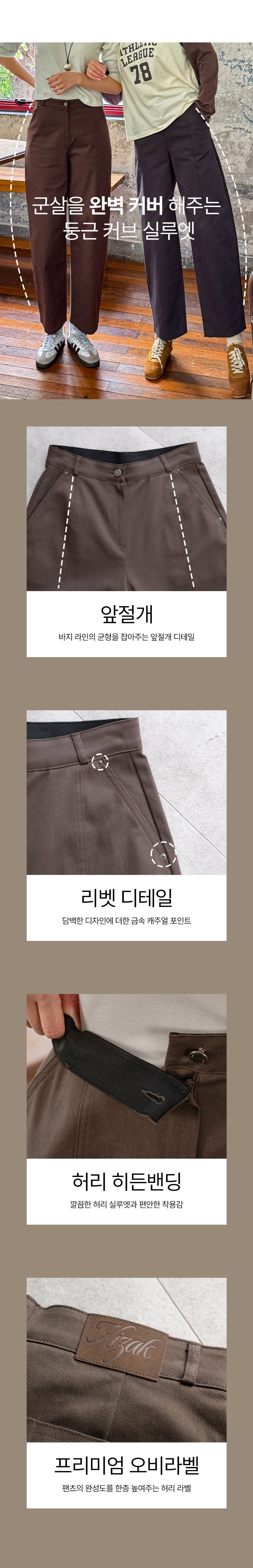 키작아도 면 팬츠 76탄 (앞절개커브핏)