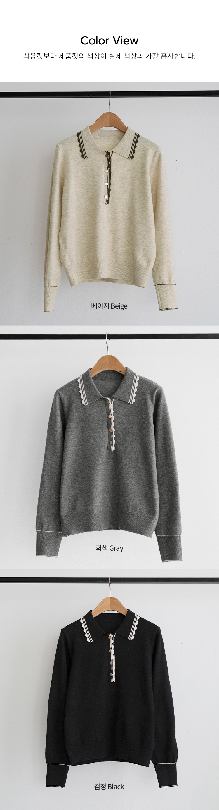 물결 배색 보들 카라 니트