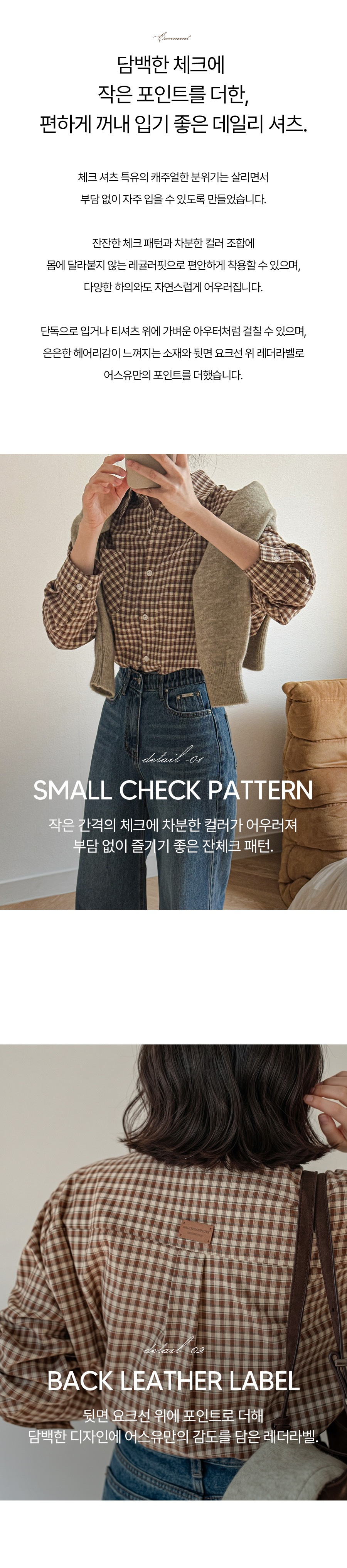 [어스유] 레더라벨 체크 셔츠