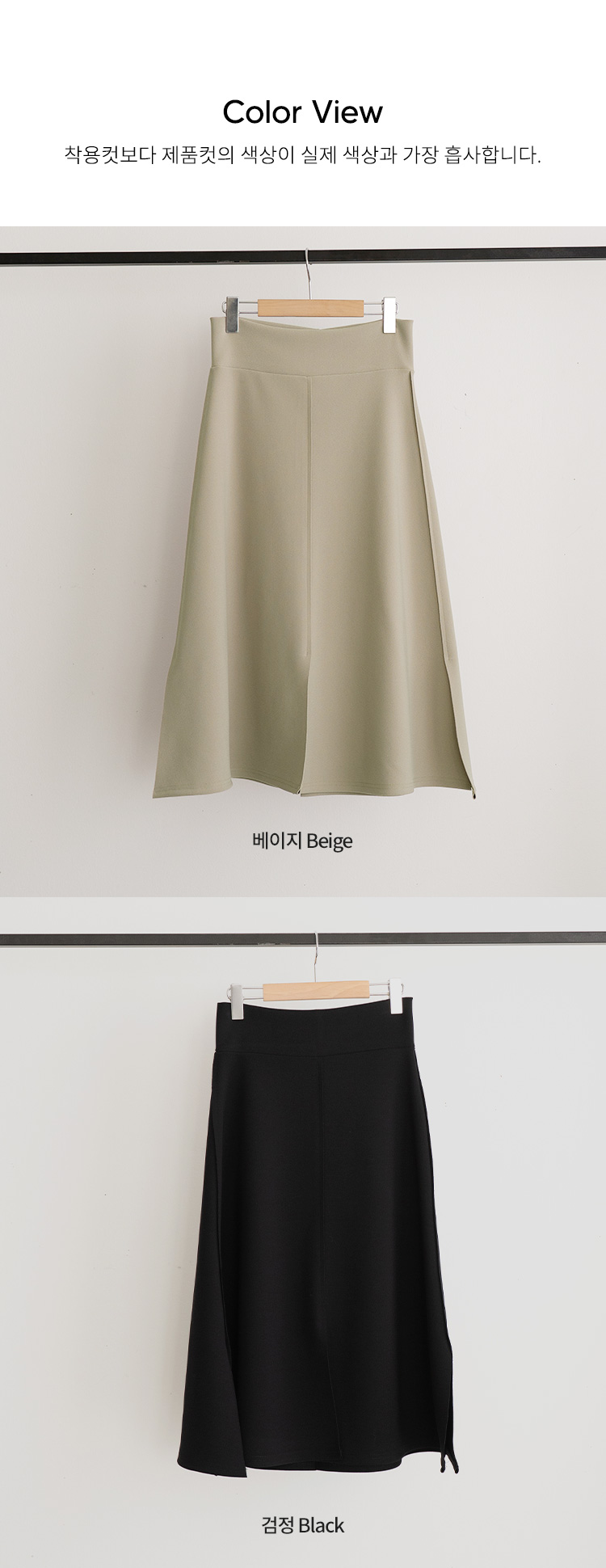 키작아도 스판 스커트 (미친텐션슬릿A라인)
