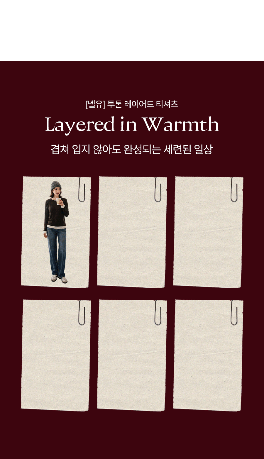 [벨유]투톤 레이어드 티셔츠