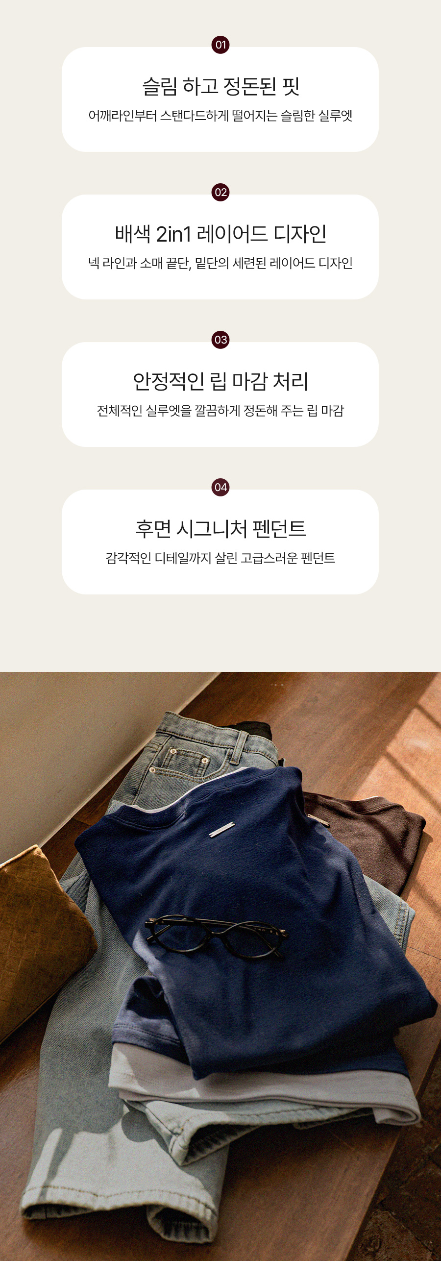 [벨유]투톤 레이어드 티셔츠