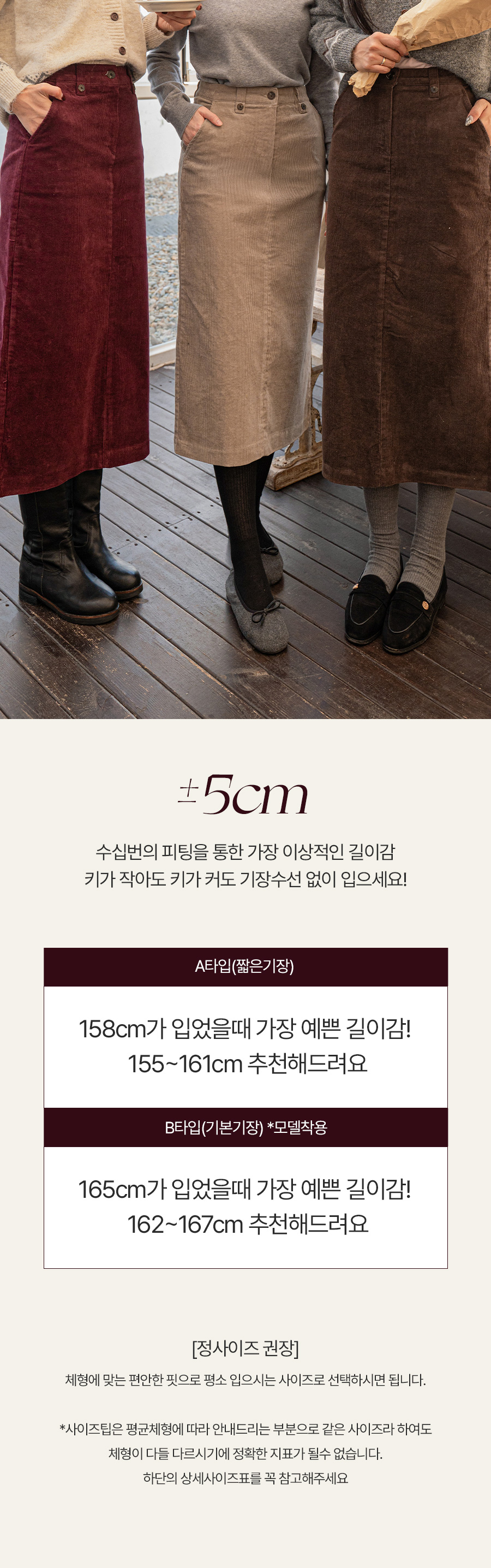 키작아도 골덴 스커트 (비죠일자밴딩)