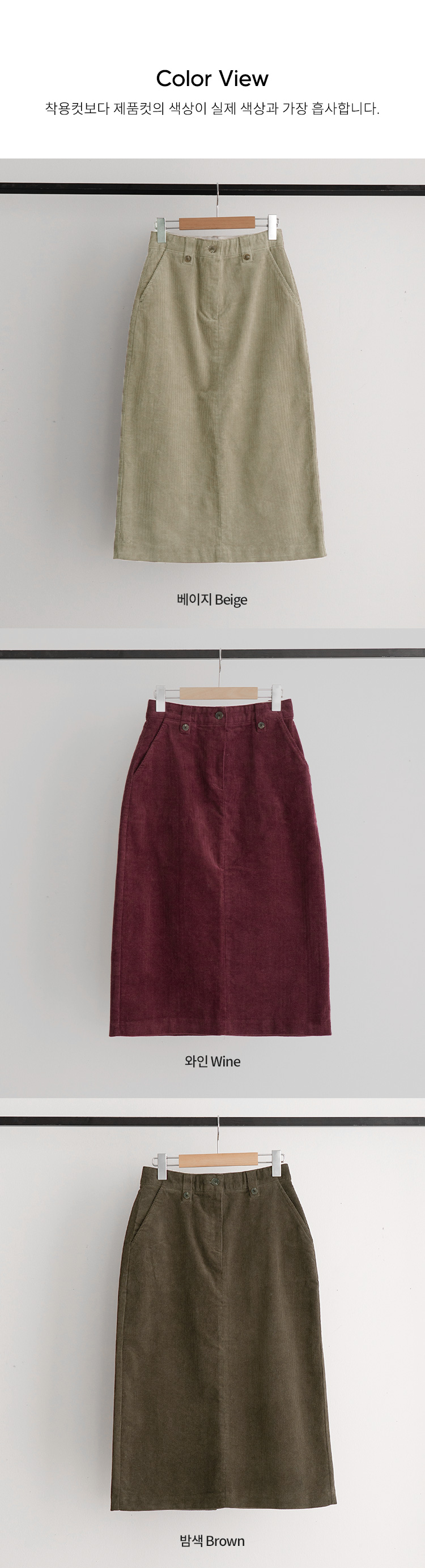 키작아도 골덴 스커트 (비죠일자밴딩)